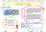 读书小报