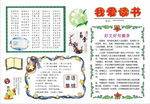 读书小报