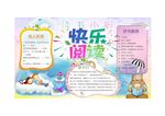 阅读小报