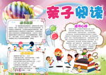 亲子阅读小报