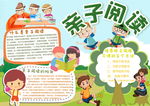 亲子阅读小报