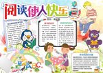 读书小报