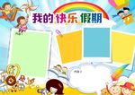 暑假小报