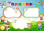 暑假小报