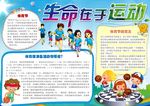 运动小报