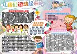 运动小报