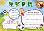 足球小报
