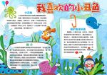 小丑鱼小报