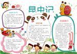 昆虫小报
