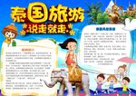 泰国小报