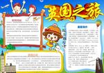 英国小报