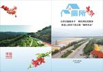 厕所革命汇报材料封面