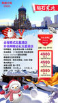 旅行社东北宣传海报图片