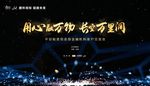 银行保险晚宴主题背景墙宴会