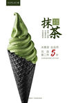 抹茶甜筒