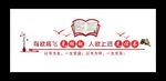 读书文化墙  读书 阅读文化墙