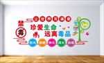 禁毒文化墙