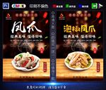 泡椒凤爪