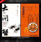 大闸蟹海报