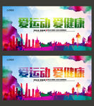 运动