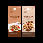 麻辣花甲