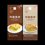 鸡蛋灌饼
