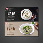 馄饨