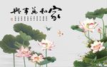 家和万事兴荷花图