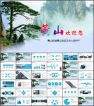 黄山旅游PPT