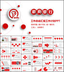 徽商银行PPT