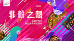 龙湖星悦荟12月推广活动