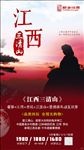 江西旅游