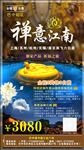 江南旅游