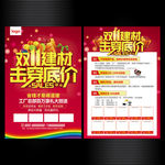 建材宣传单
