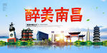 南昌