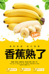 香蕉