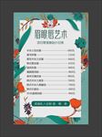 眉眼唇艺术价格单