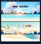 广东
