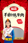 手撕牦牛肉干