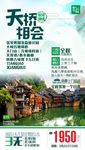 天桥相会（张家界）