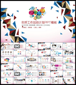 年终工作总结计划PPT