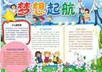 梦想小报
