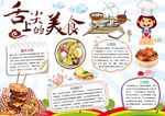 美食小报