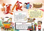 美食小报