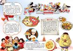 美食小报