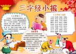 三字经小报