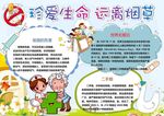 禁烟小报
