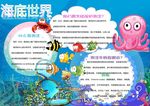 海底世界小报