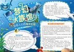 海底世界小报