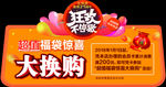 换购盛宴 会员独享 会员 换购